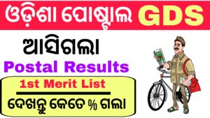 India Post GDS Results 2024